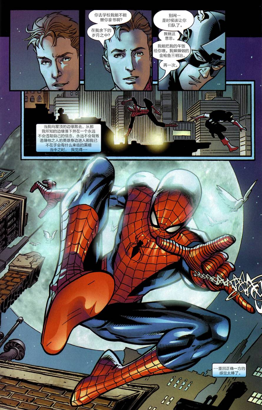 神奇蜘蛛侠第532卷