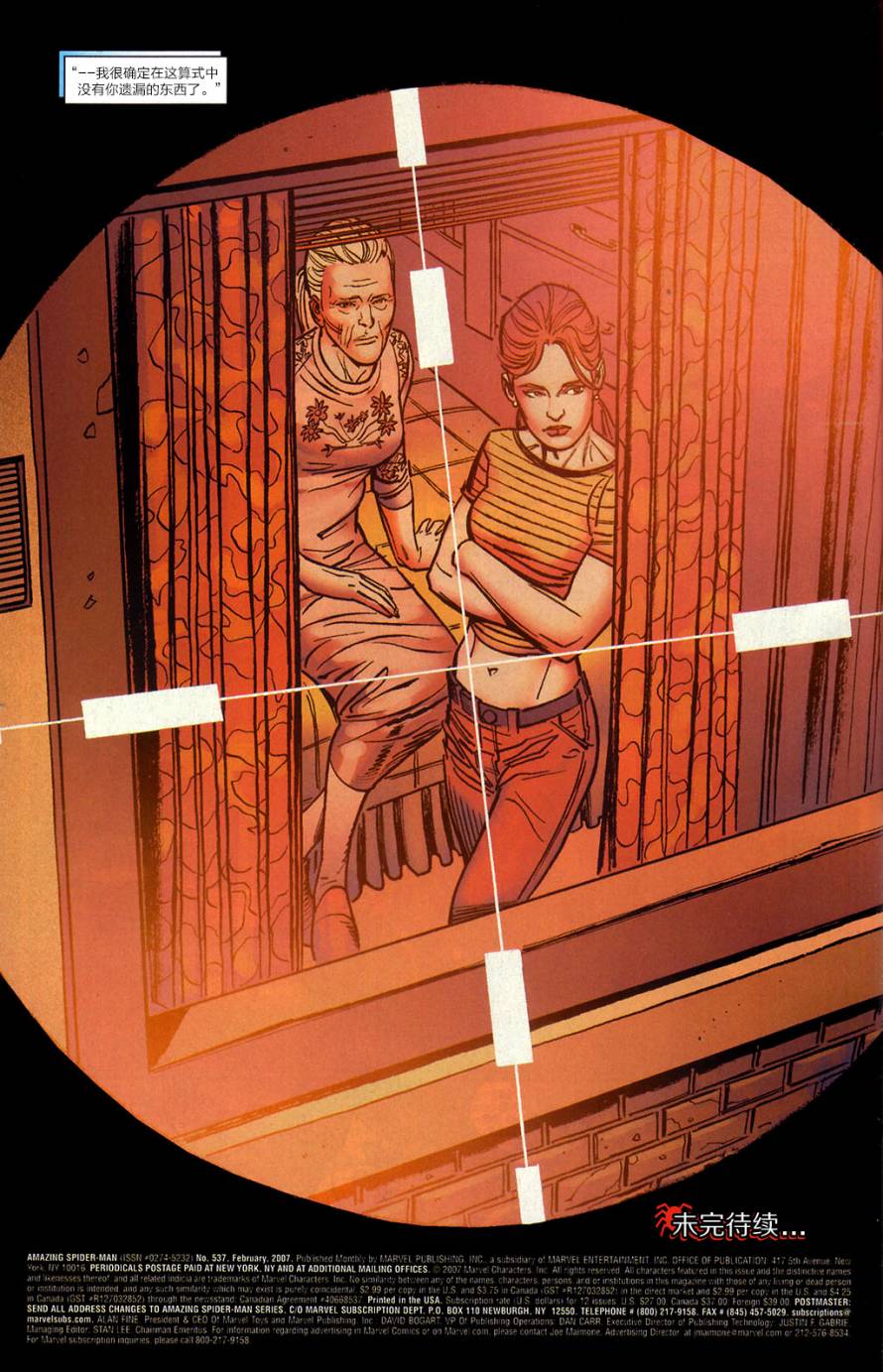 神奇蜘蛛侠第532卷