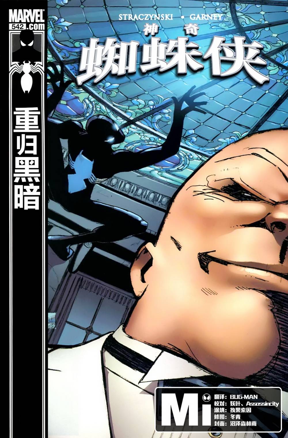 神奇蜘蛛侠第537卷