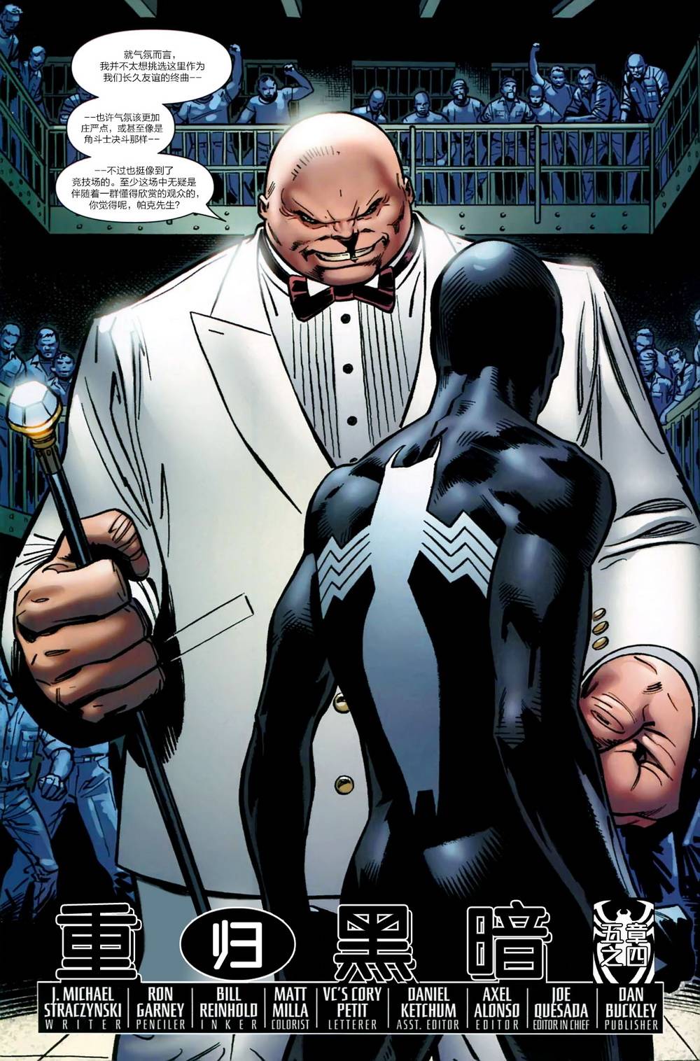 神奇蜘蛛侠第537卷