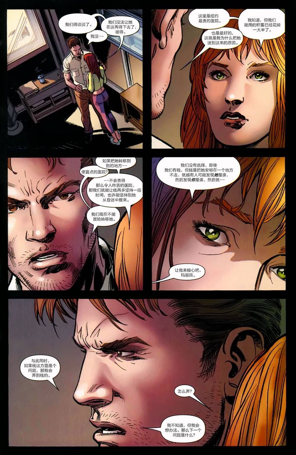 神奇蜘蛛侠第537卷