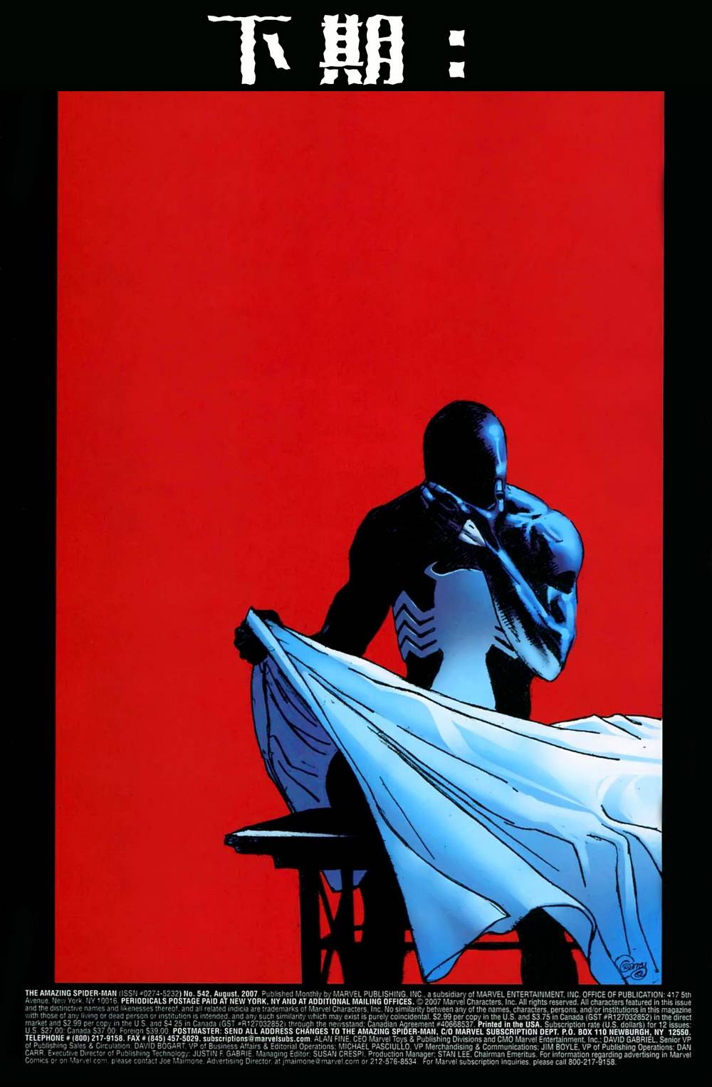 神奇蜘蛛侠第537卷