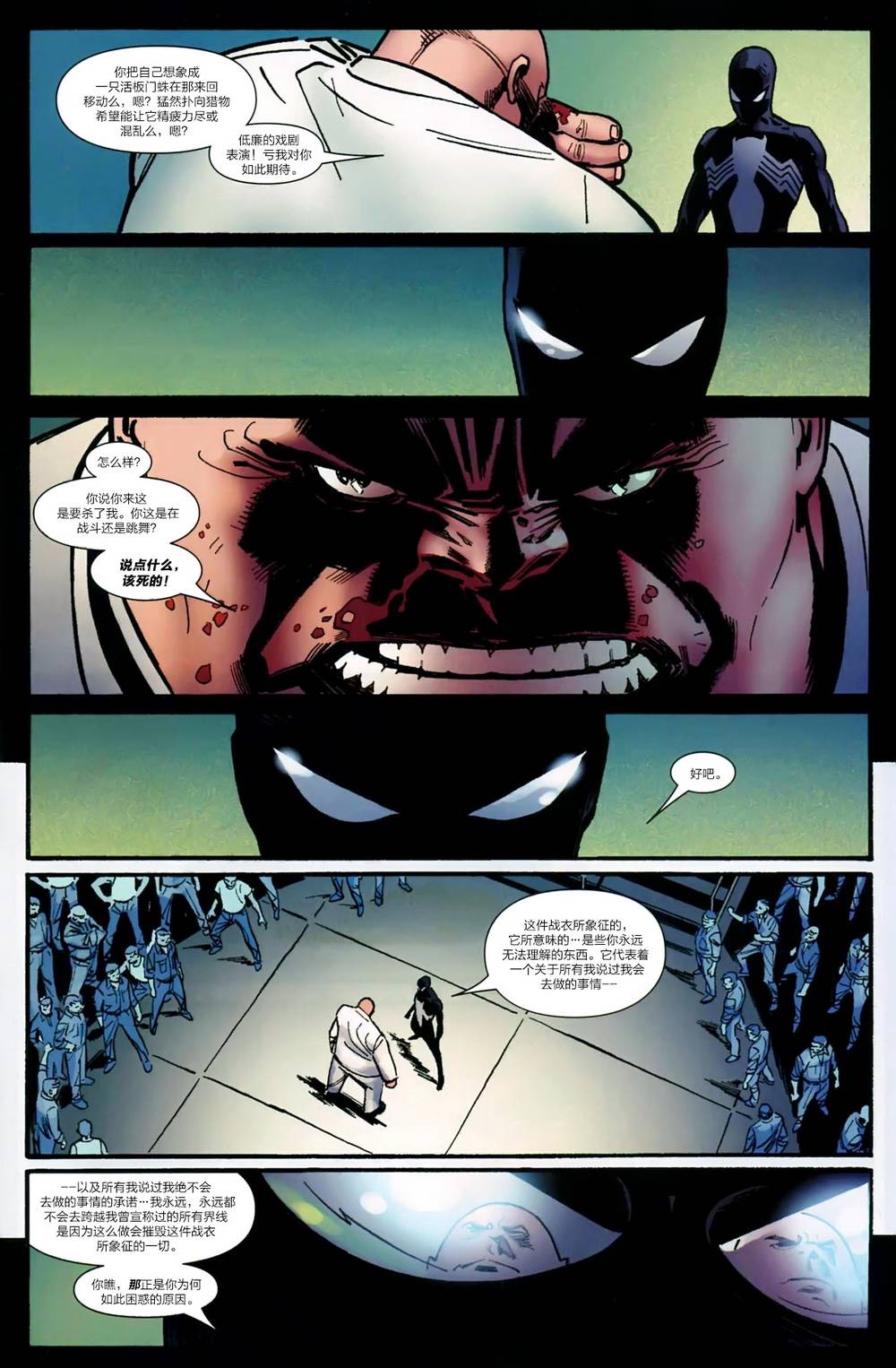 神奇蜘蛛侠第537卷