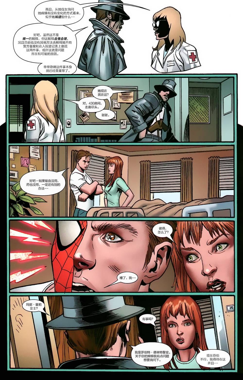 神奇蜘蛛侠第538卷