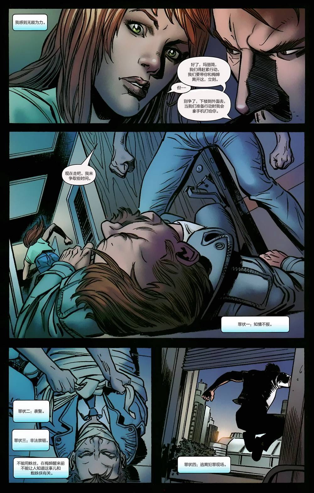 神奇蜘蛛侠第538卷