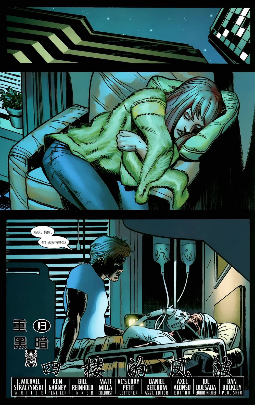 神奇蜘蛛侠第538卷