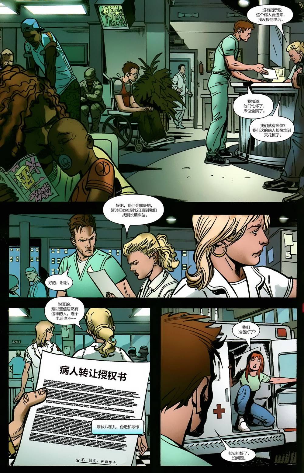 神奇蜘蛛侠第538卷