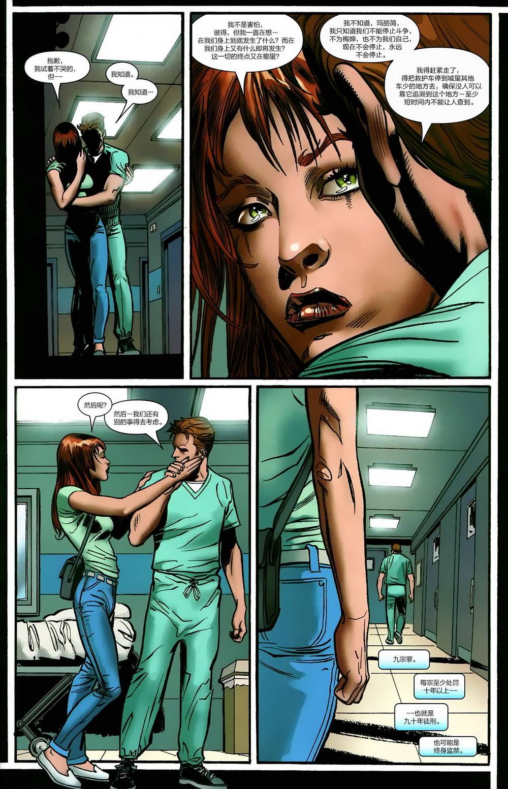 神奇蜘蛛侠第538卷