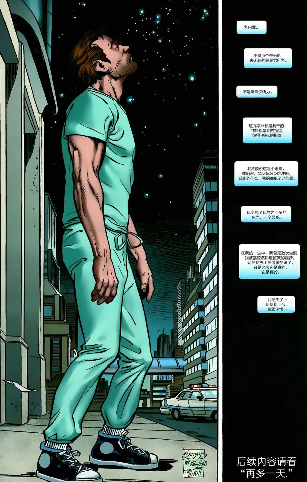 神奇蜘蛛侠第538卷