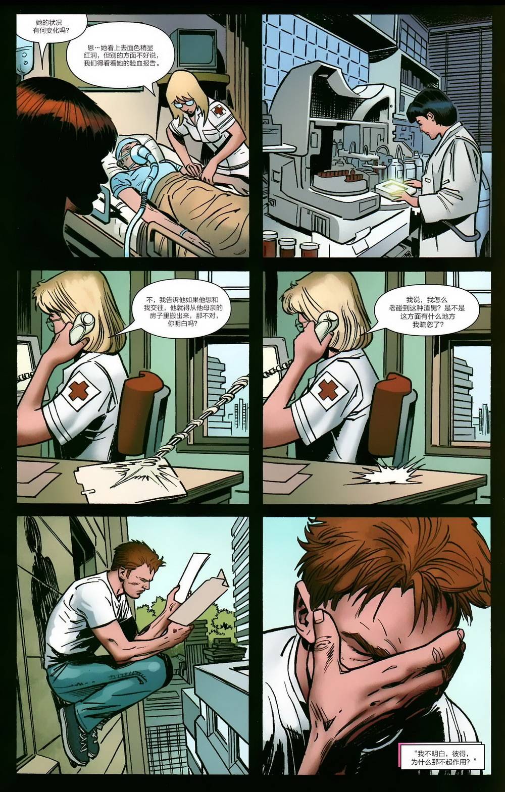 神奇蜘蛛侠第538卷