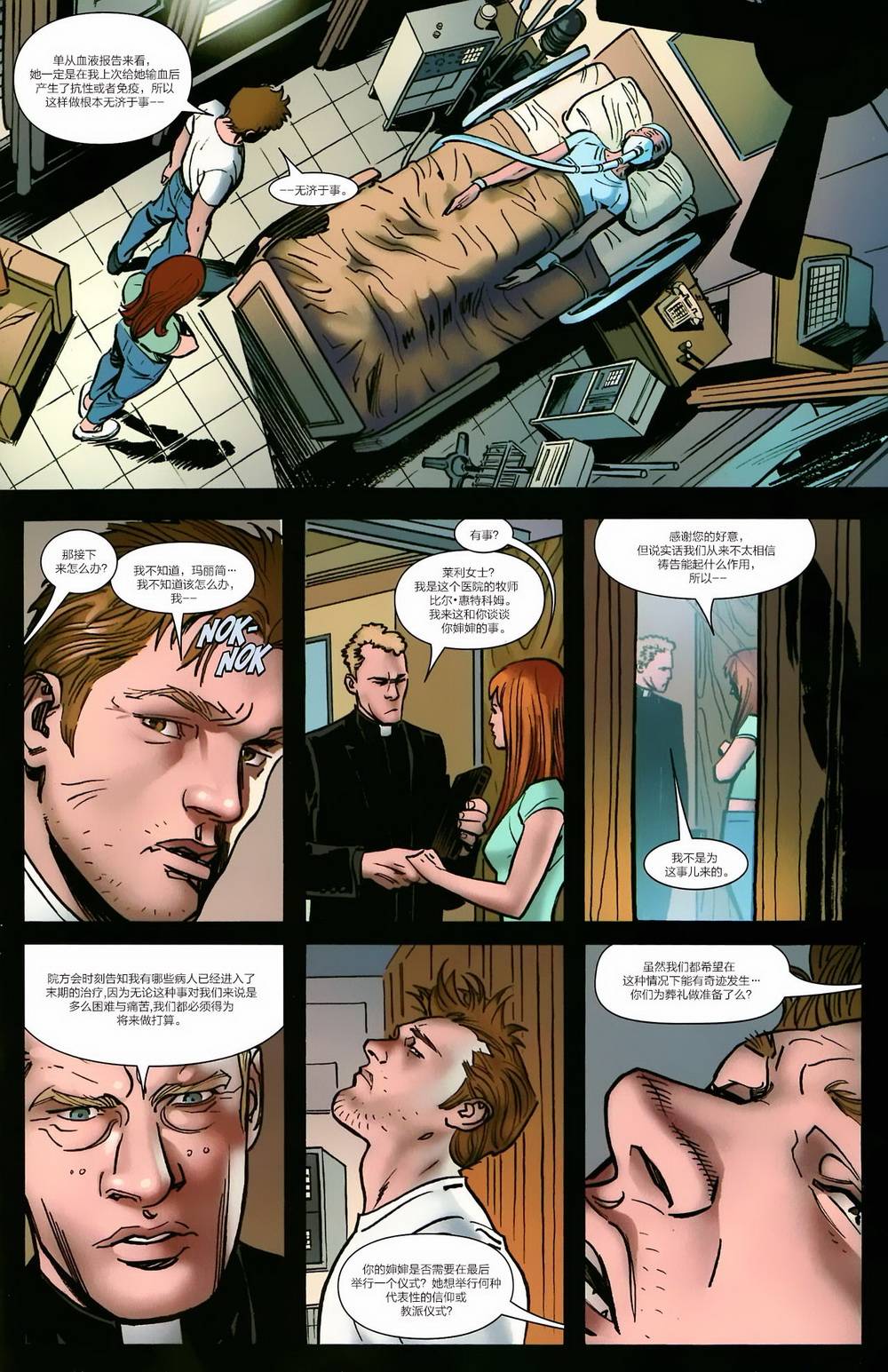 神奇蜘蛛侠第538卷