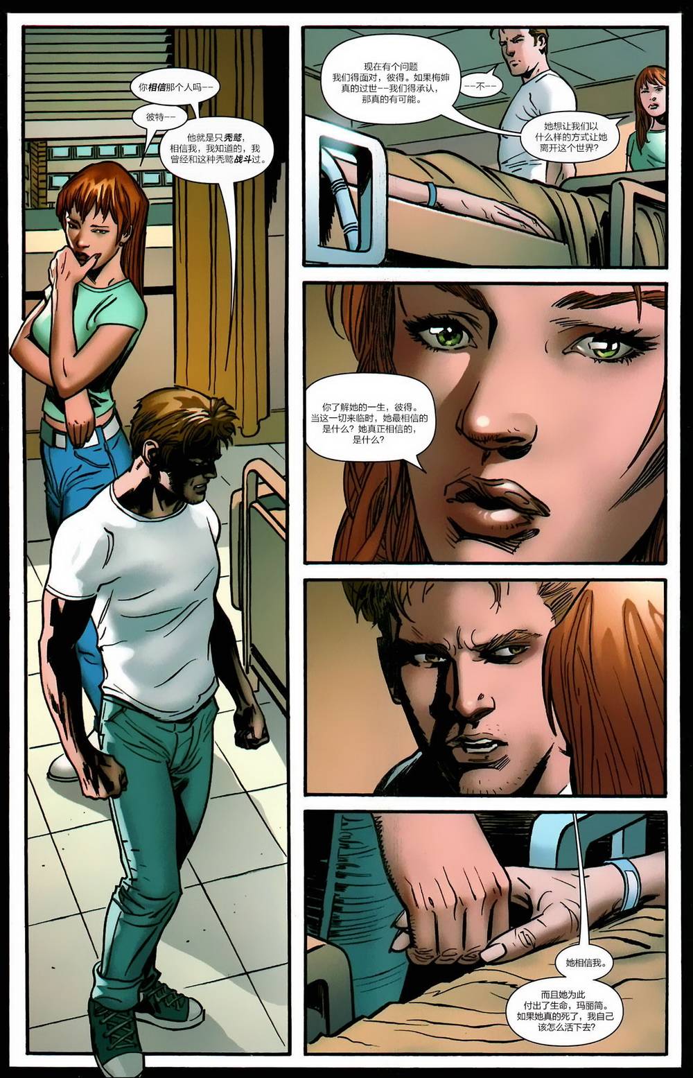 神奇蜘蛛侠第538卷