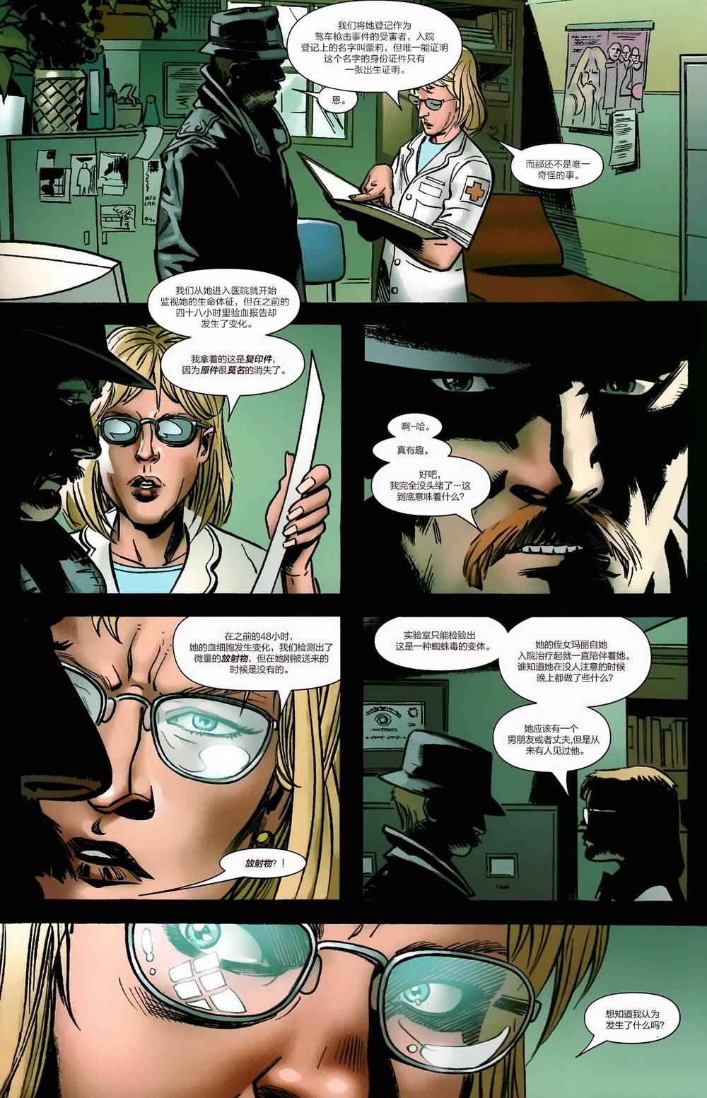 神奇蜘蛛侠第538卷