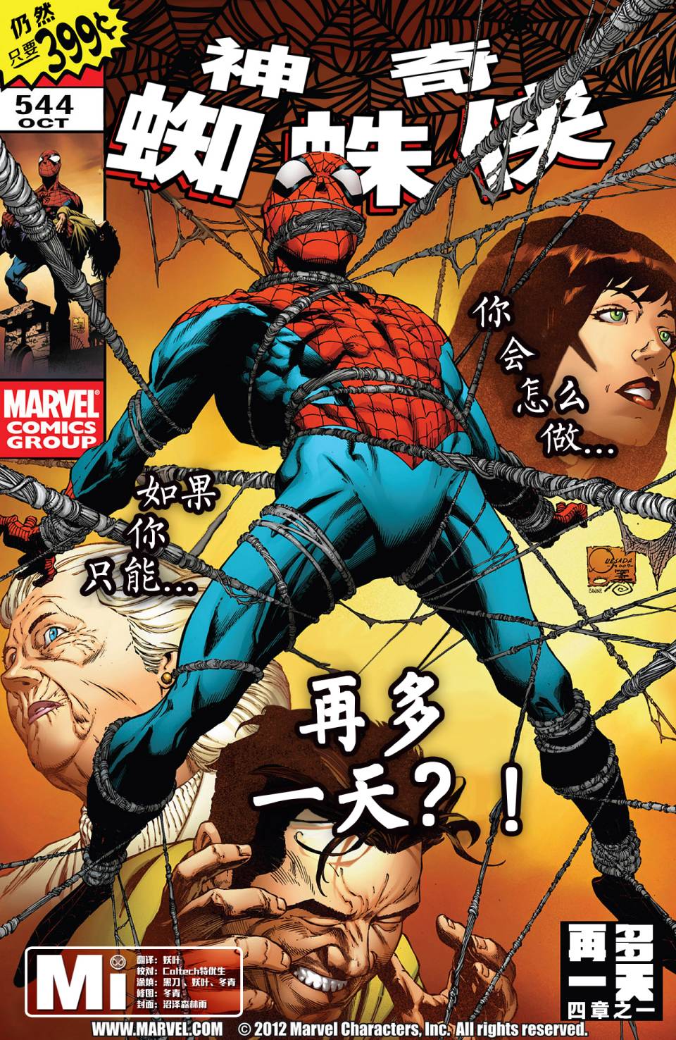 神奇蜘蛛侠第539卷