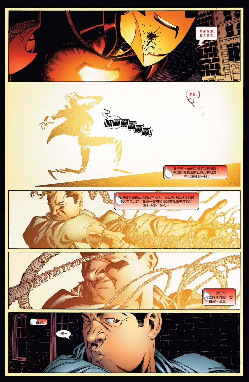 神奇蜘蛛侠第539卷