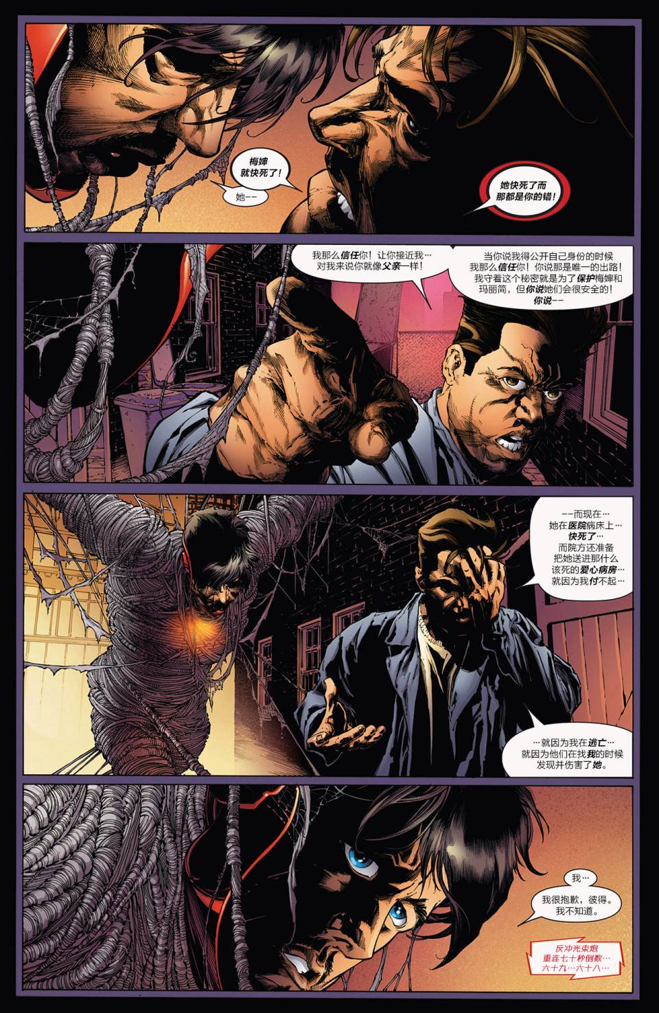 神奇蜘蛛侠第539卷