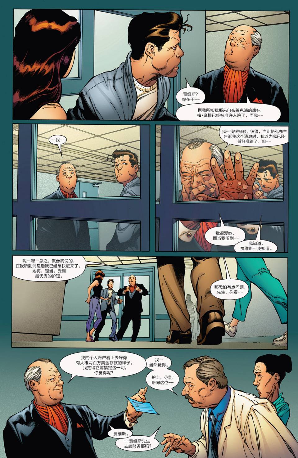 神奇蜘蛛侠第539卷