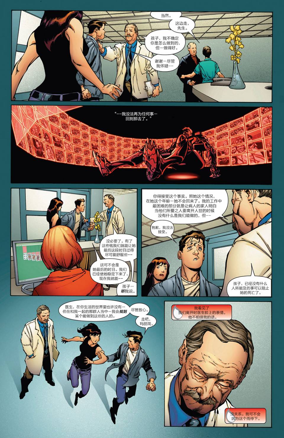 神奇蜘蛛侠第539卷