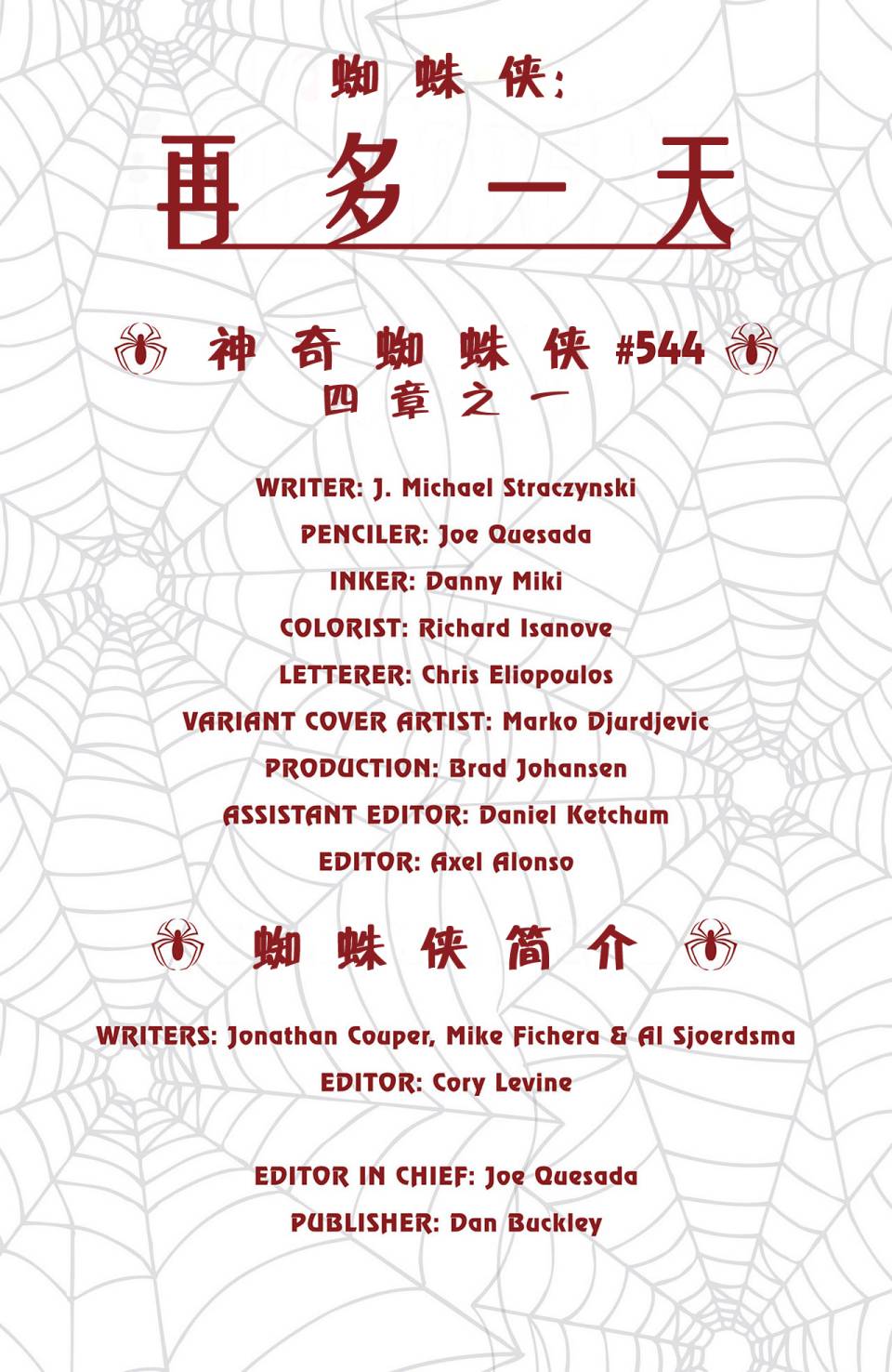 神奇蜘蛛侠第539卷