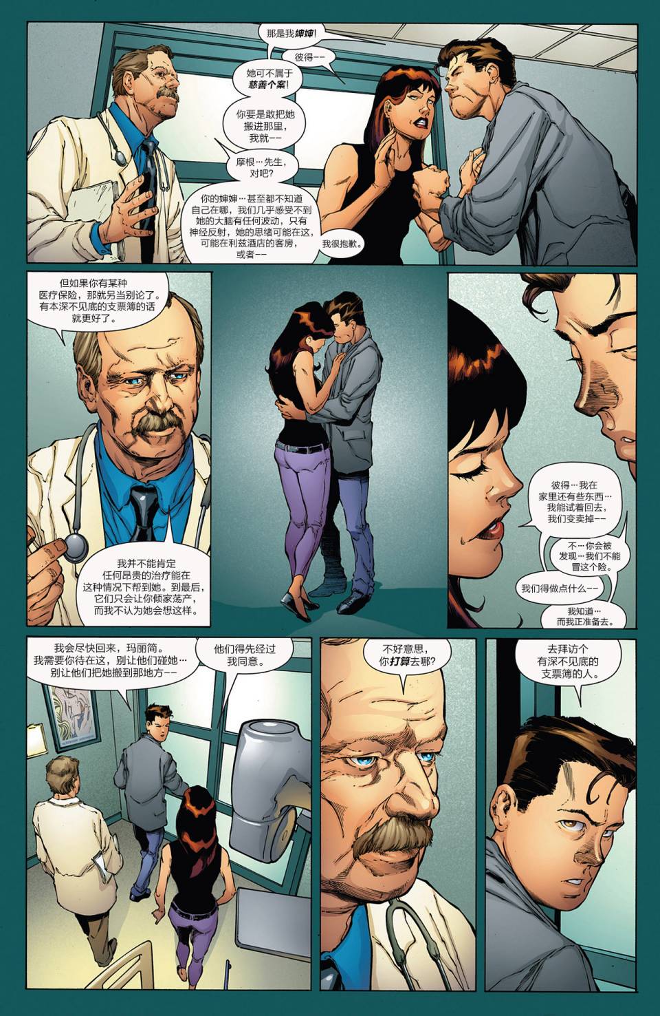 神奇蜘蛛侠第539卷