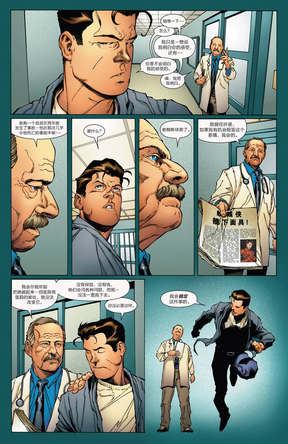 神奇蜘蛛侠第539卷