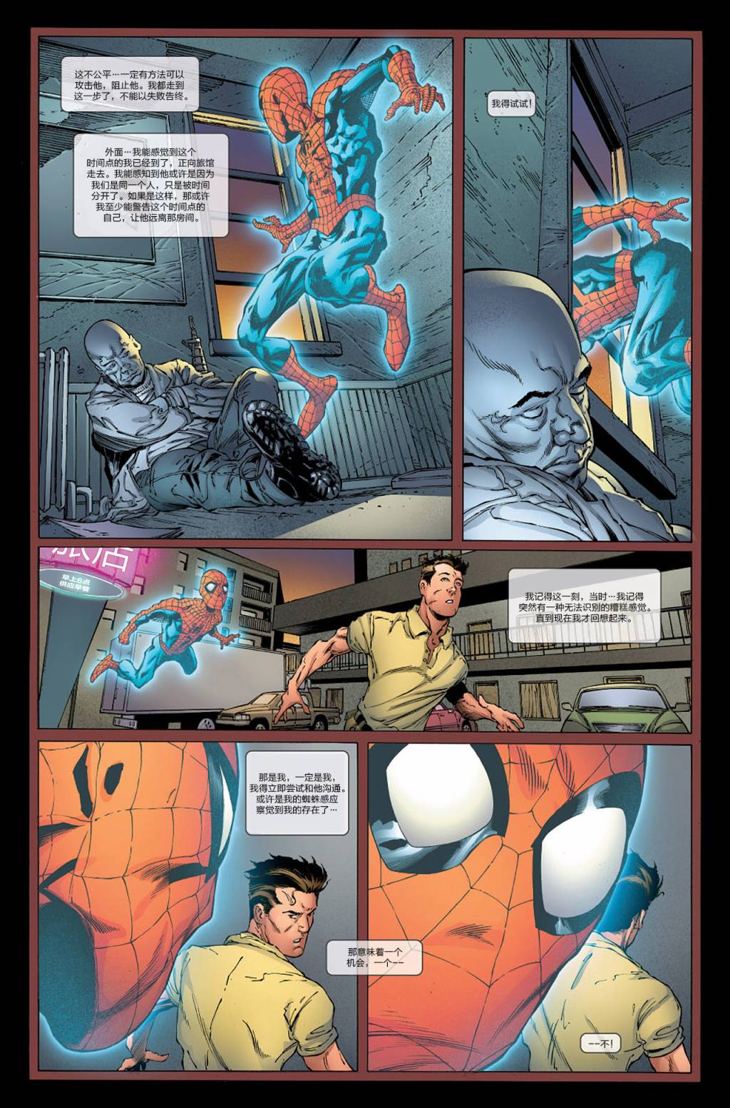 神奇蜘蛛侠第540卷