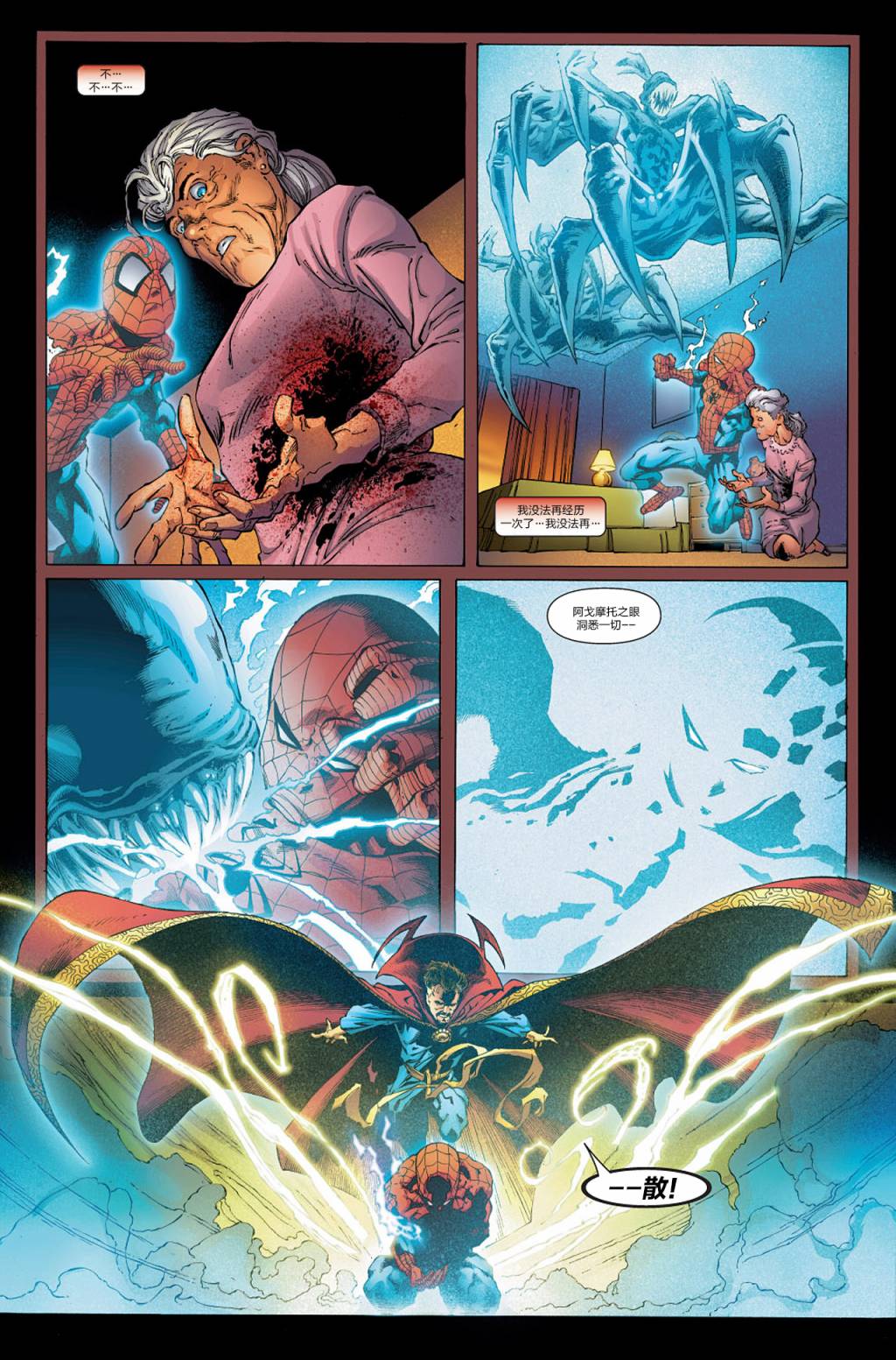 神奇蜘蛛侠第540卷