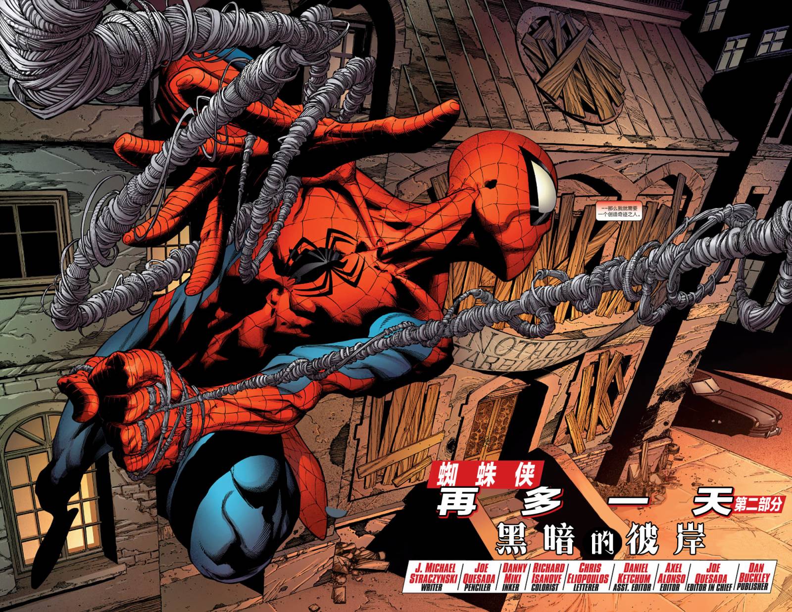 神奇蜘蛛侠第540卷