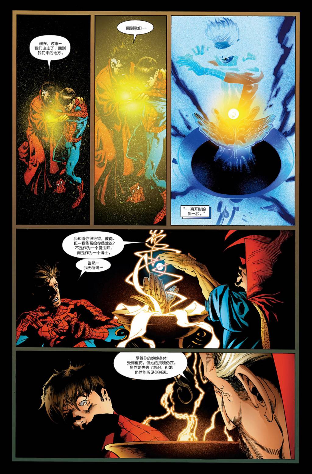 神奇蜘蛛侠第540卷