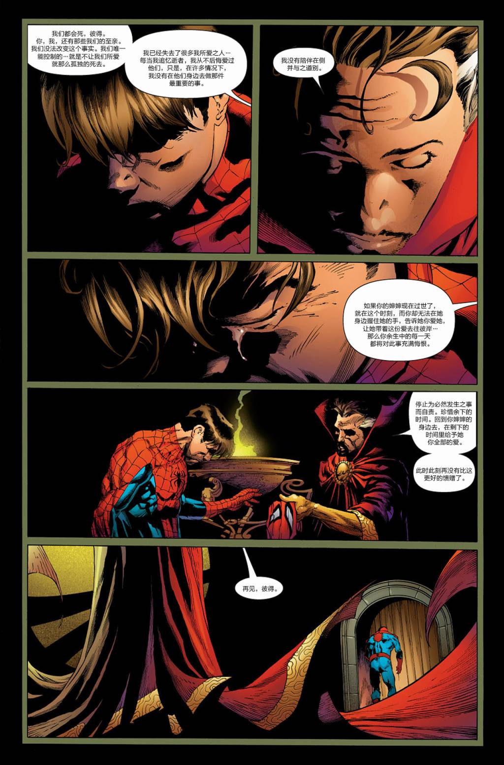 神奇蜘蛛侠第540卷