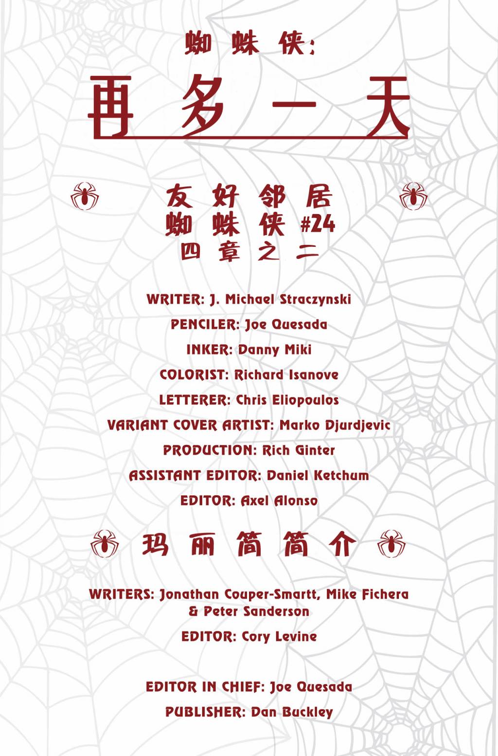 神奇蜘蛛侠第540卷