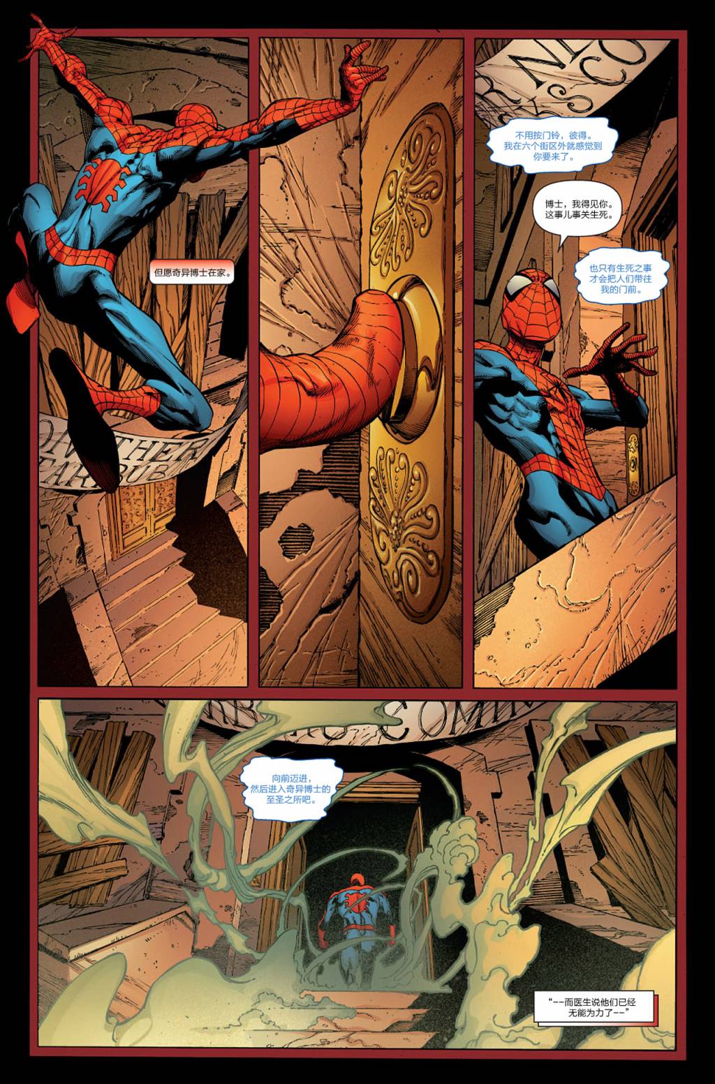 神奇蜘蛛侠第540卷