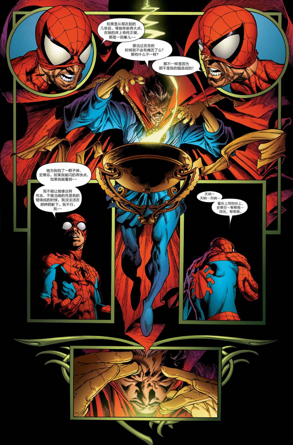 神奇蜘蛛侠第540卷