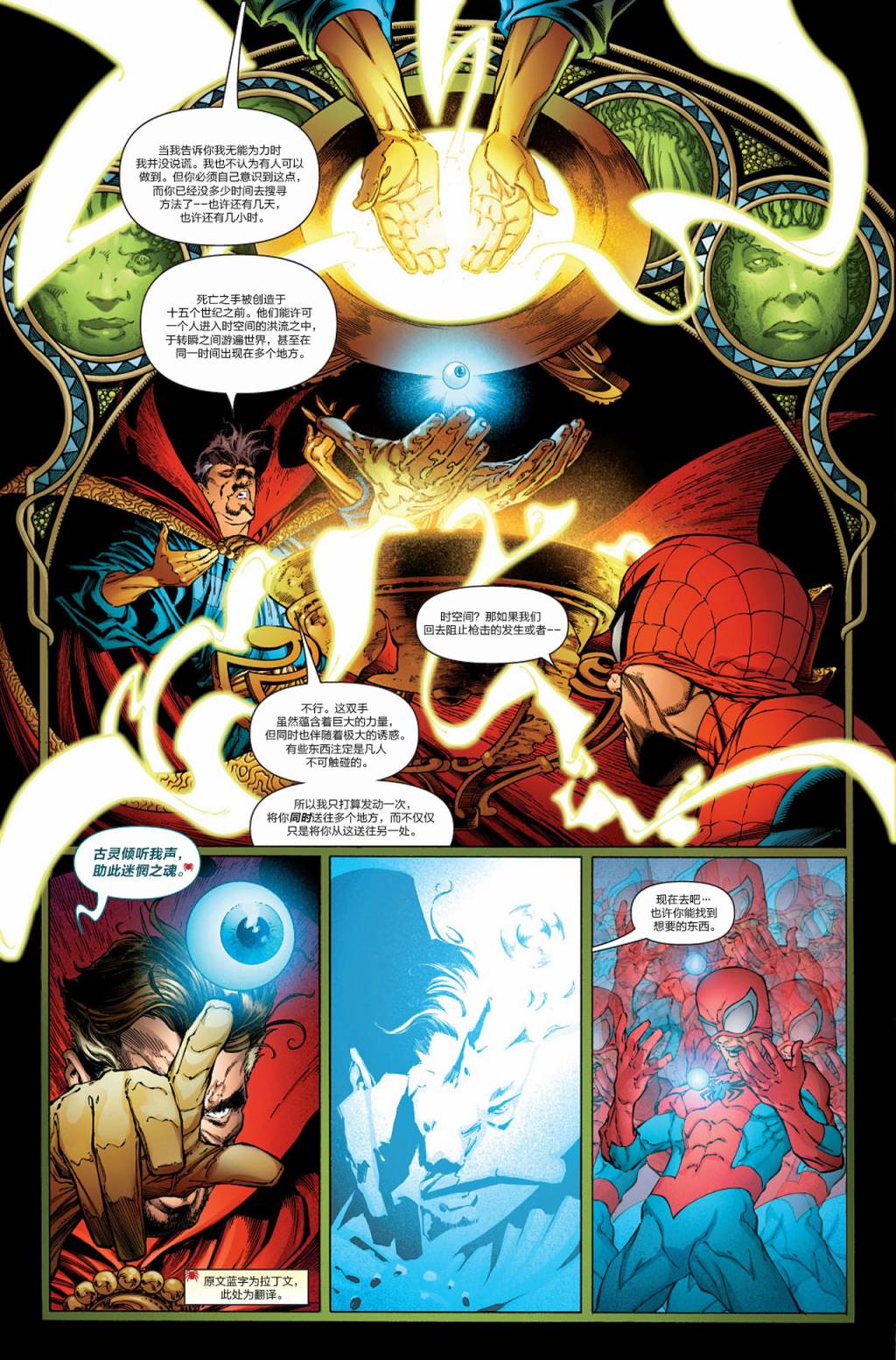 神奇蜘蛛侠第540卷