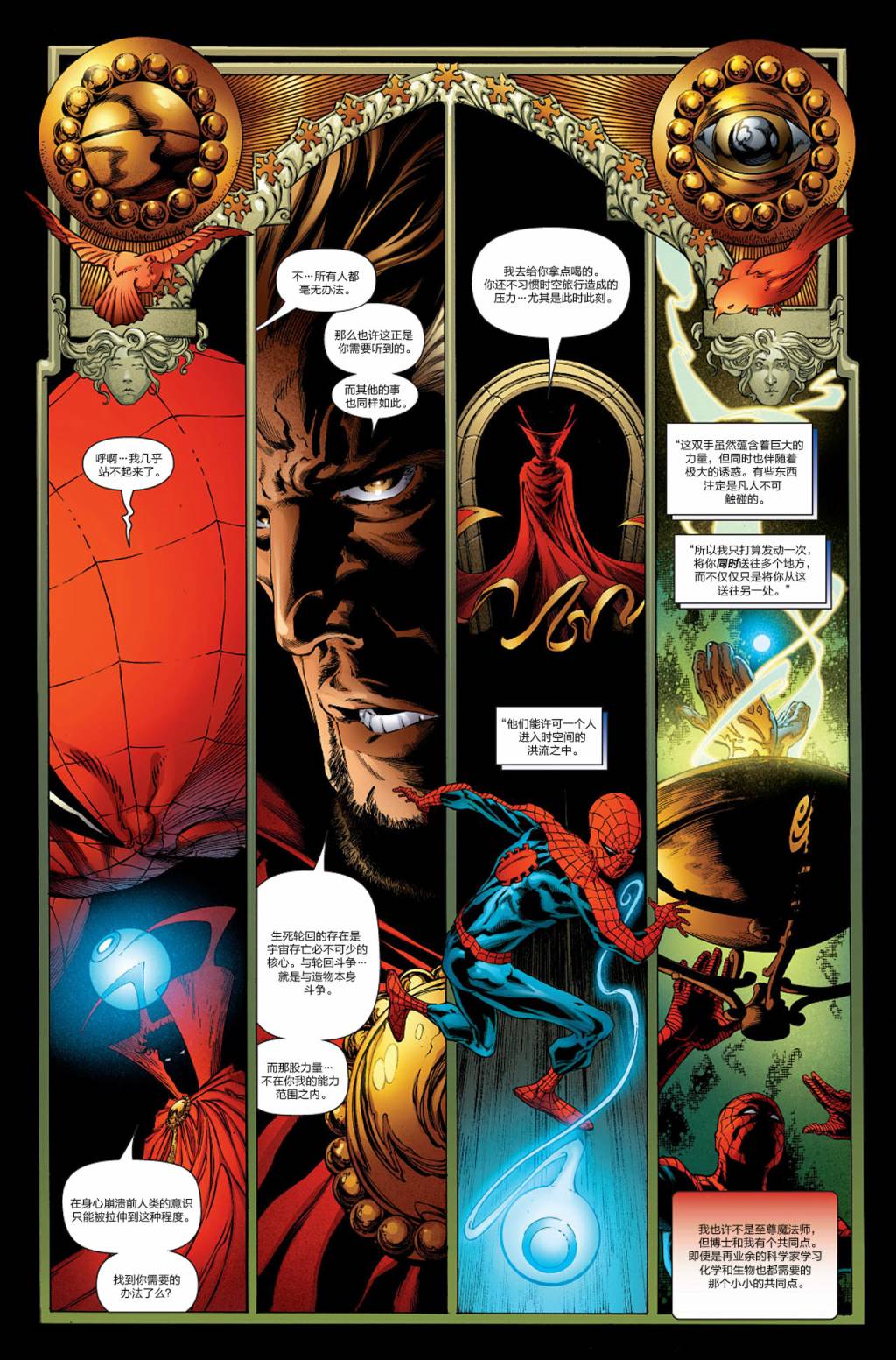 神奇蜘蛛侠第540卷