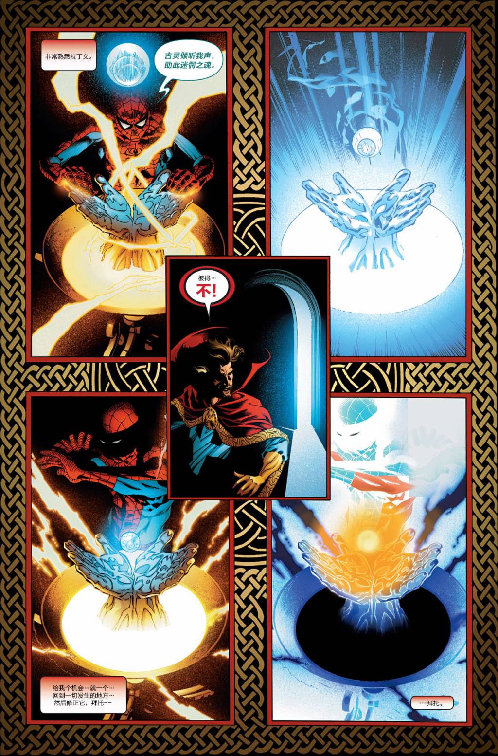 神奇蜘蛛侠第540卷