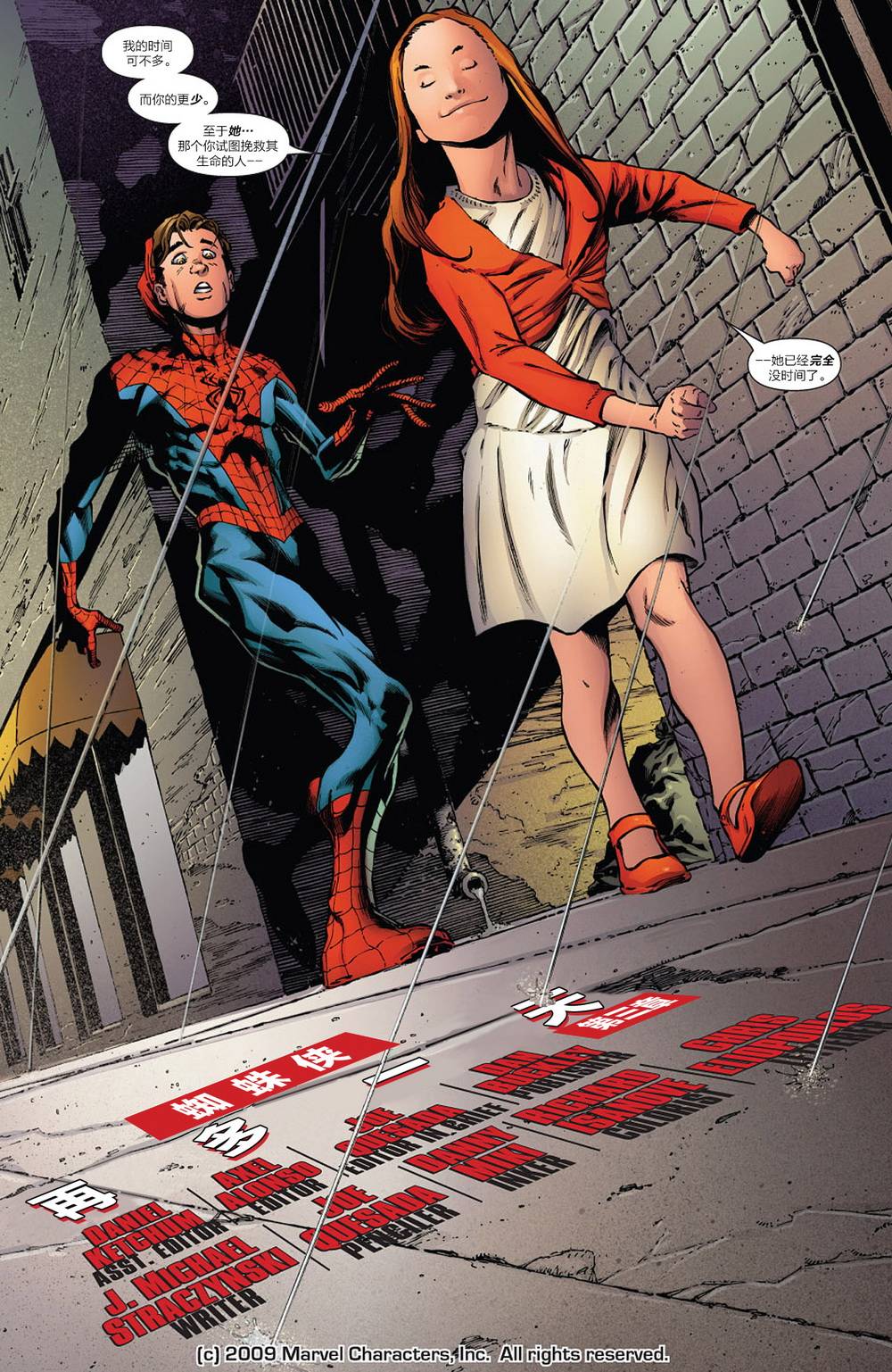 神奇蜘蛛侠第541卷