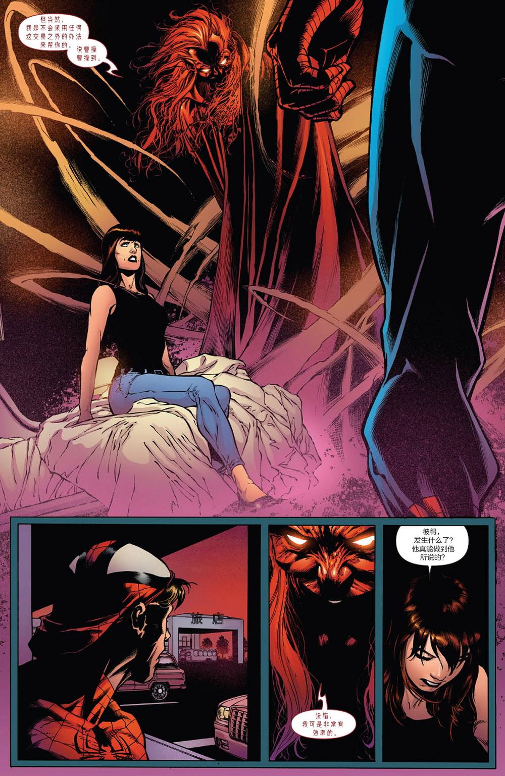 神奇蜘蛛侠第541卷