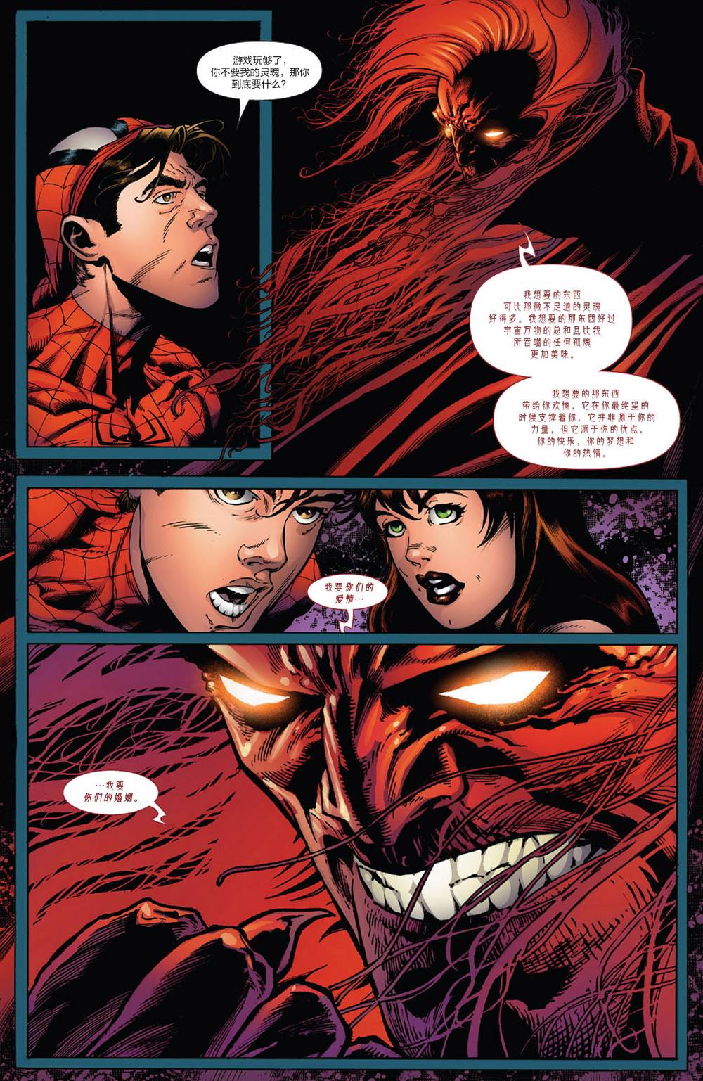 神奇蜘蛛侠第541卷