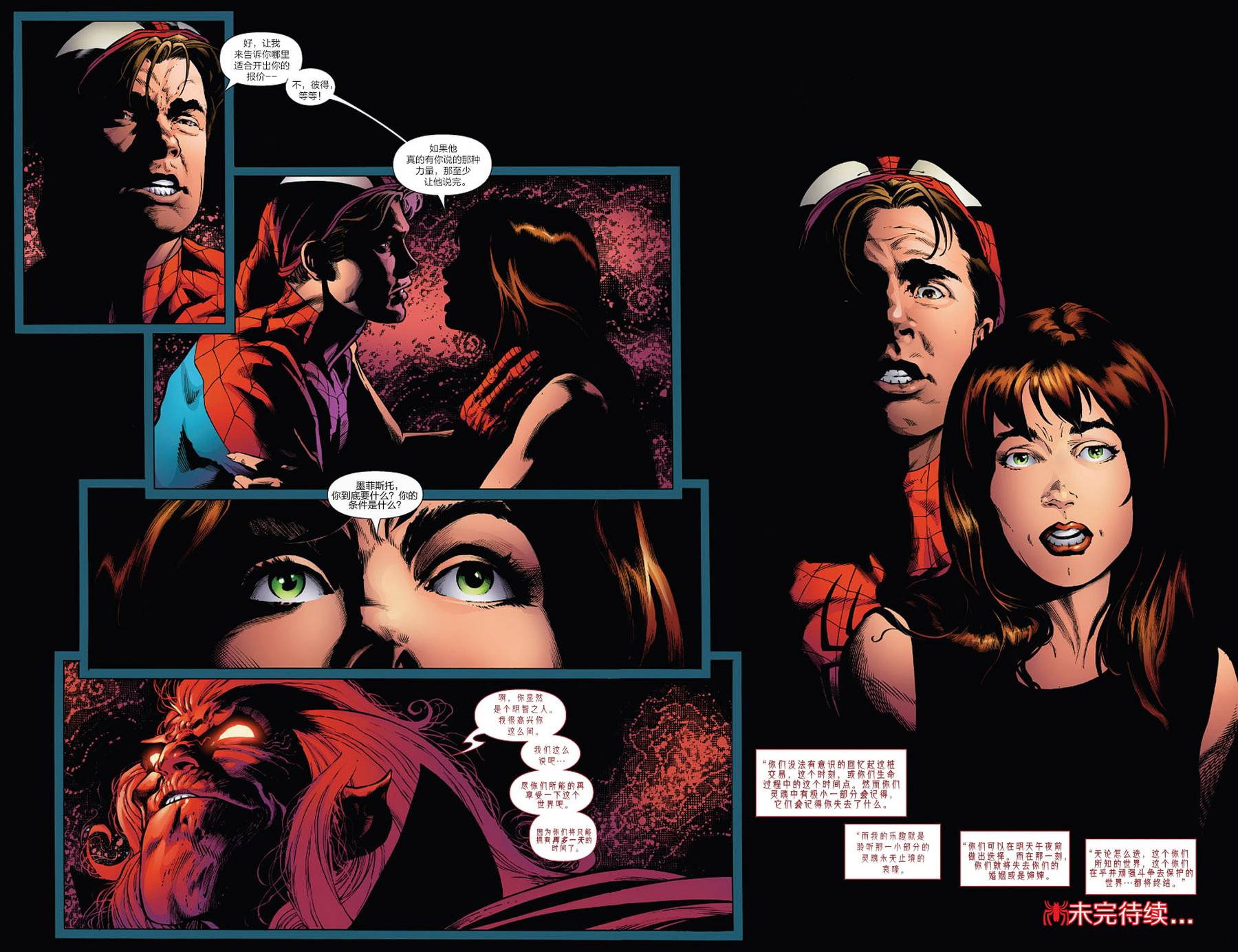 神奇蜘蛛侠第541卷