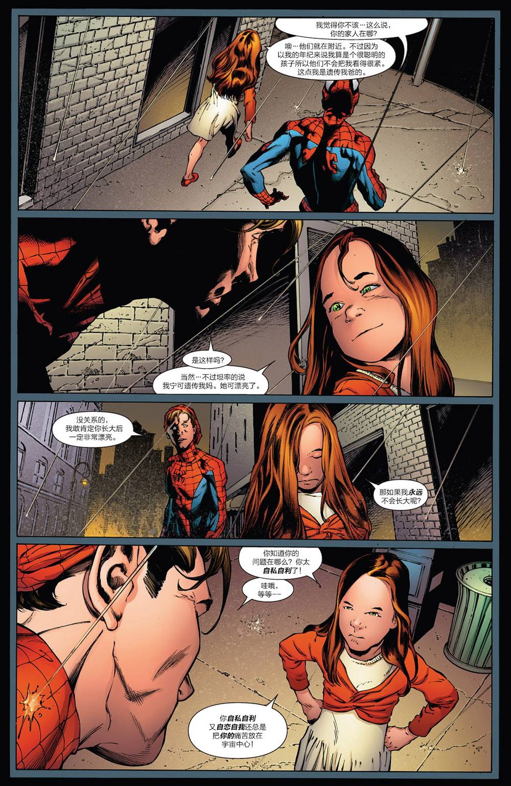 神奇蜘蛛侠第541卷