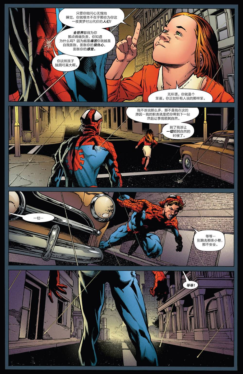 神奇蜘蛛侠第541卷