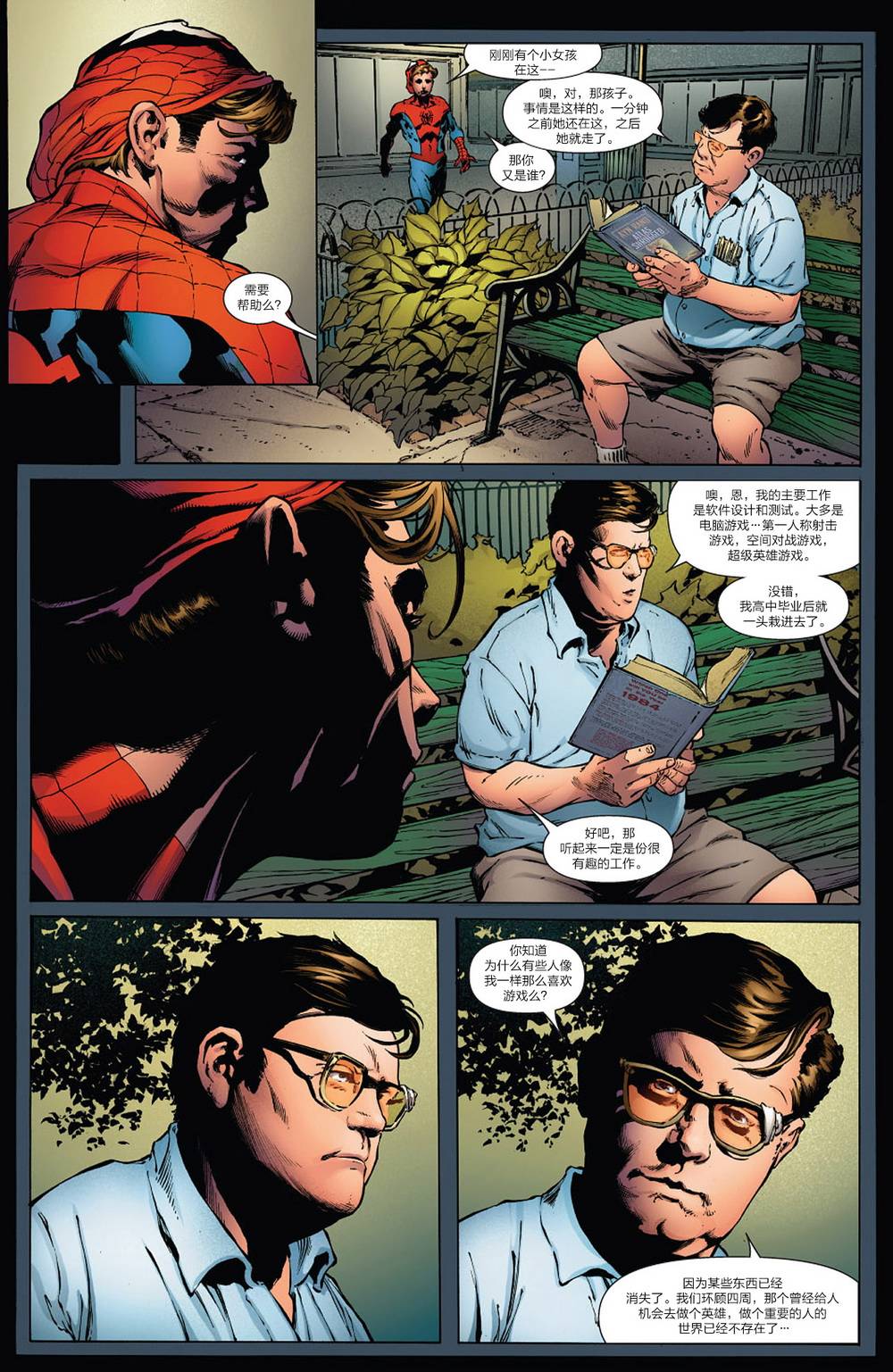 神奇蜘蛛侠第541卷