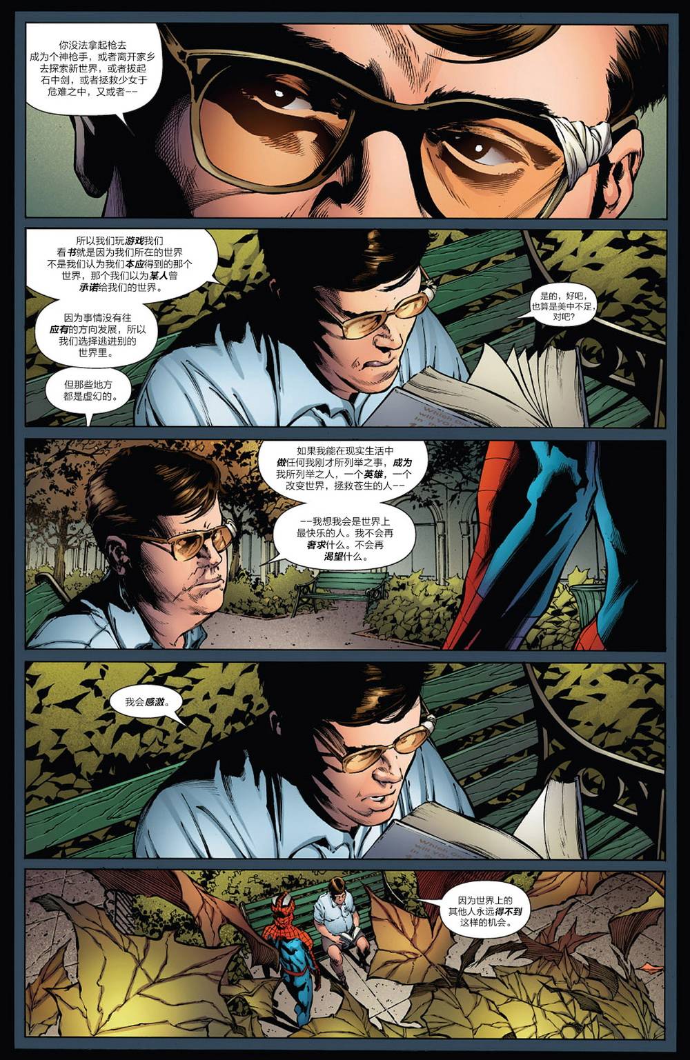 神奇蜘蛛侠第541卷