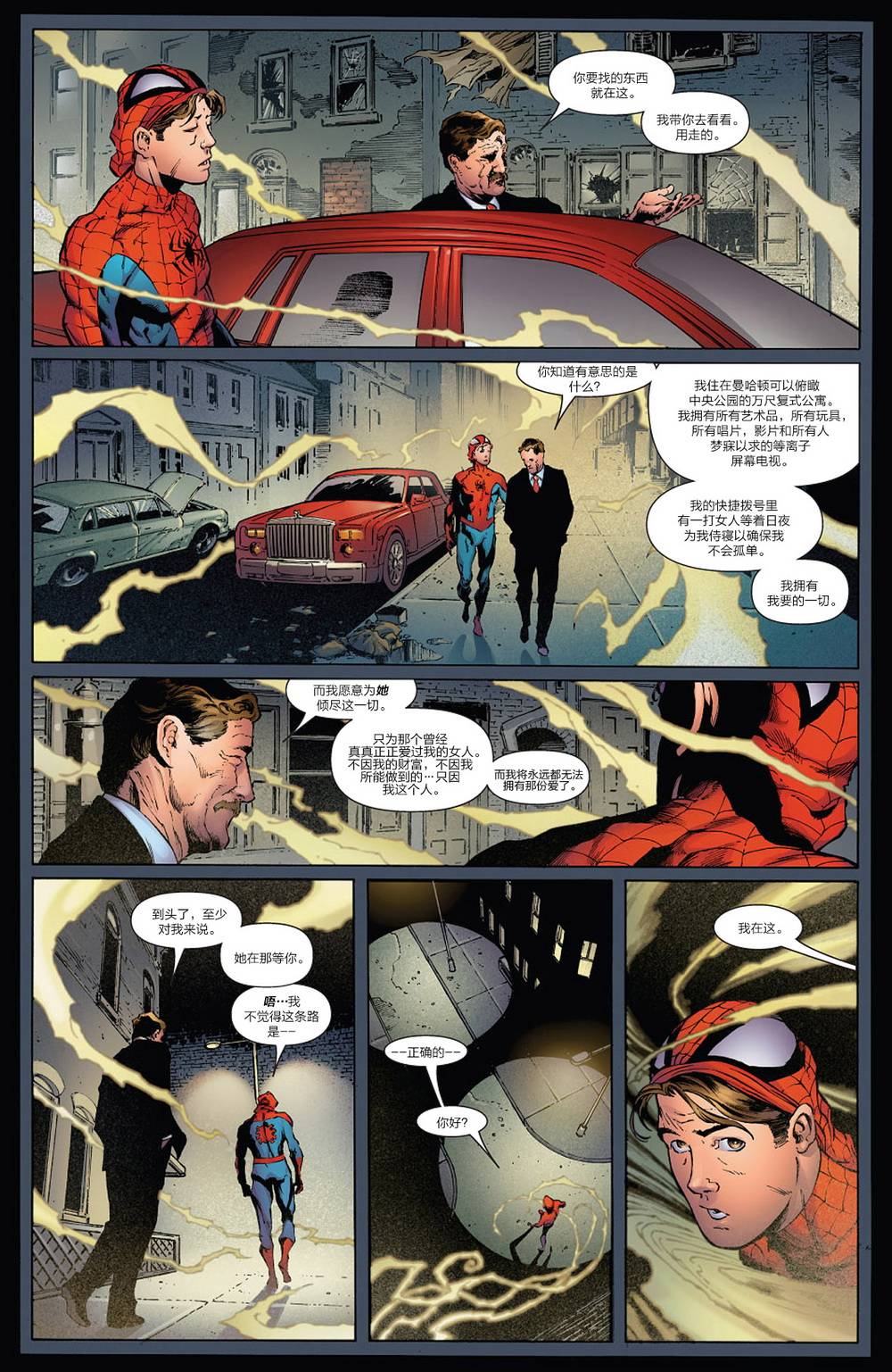 神奇蜘蛛侠第541卷