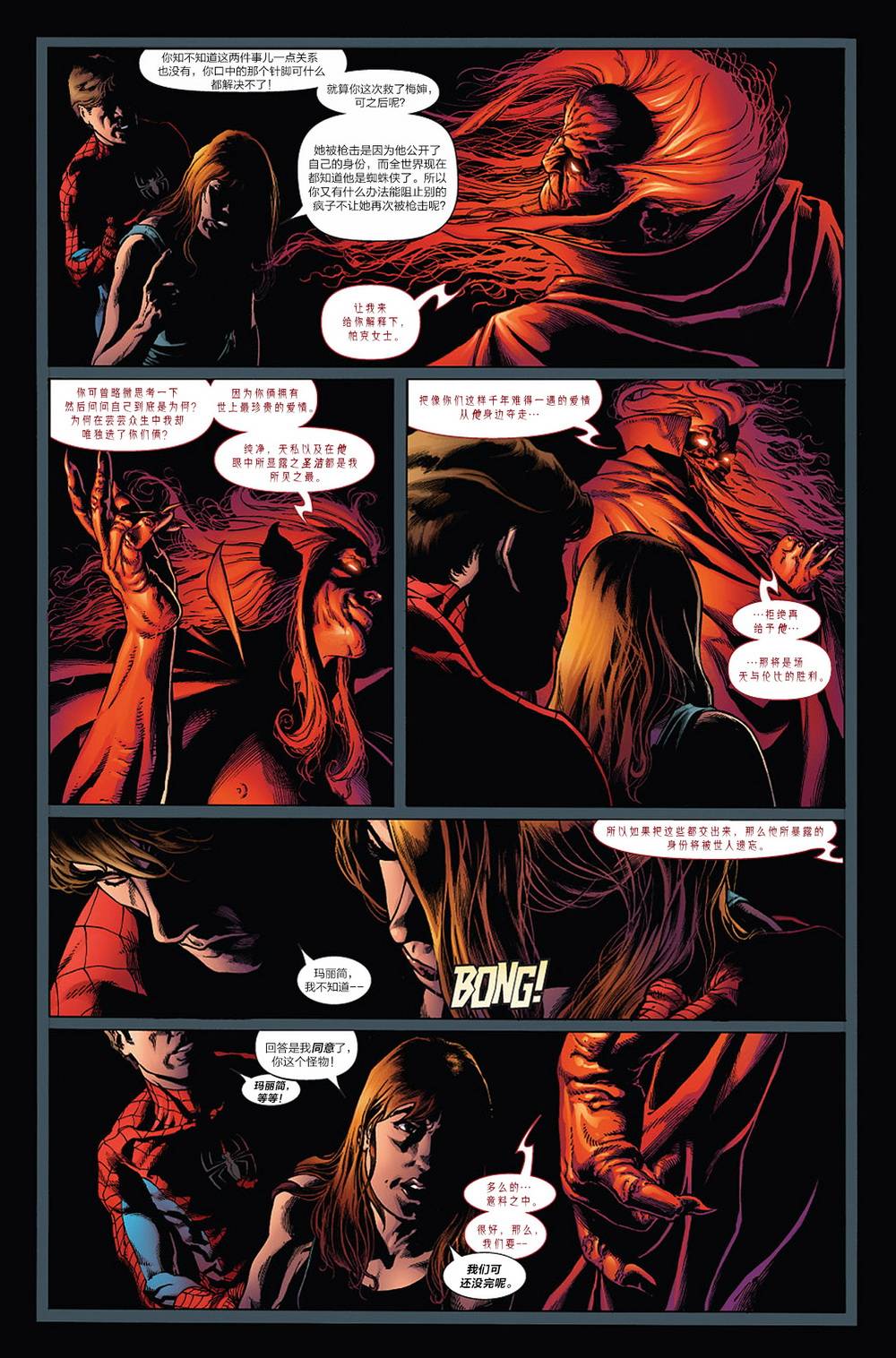 神奇蜘蛛侠第542卷