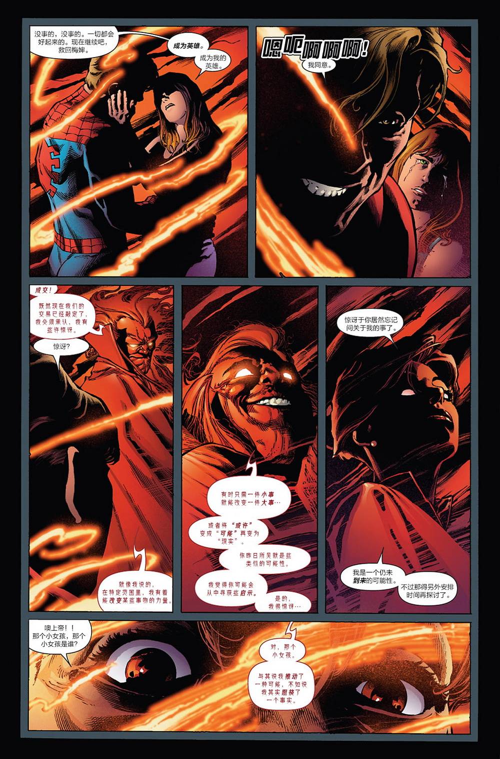 神奇蜘蛛侠第542卷