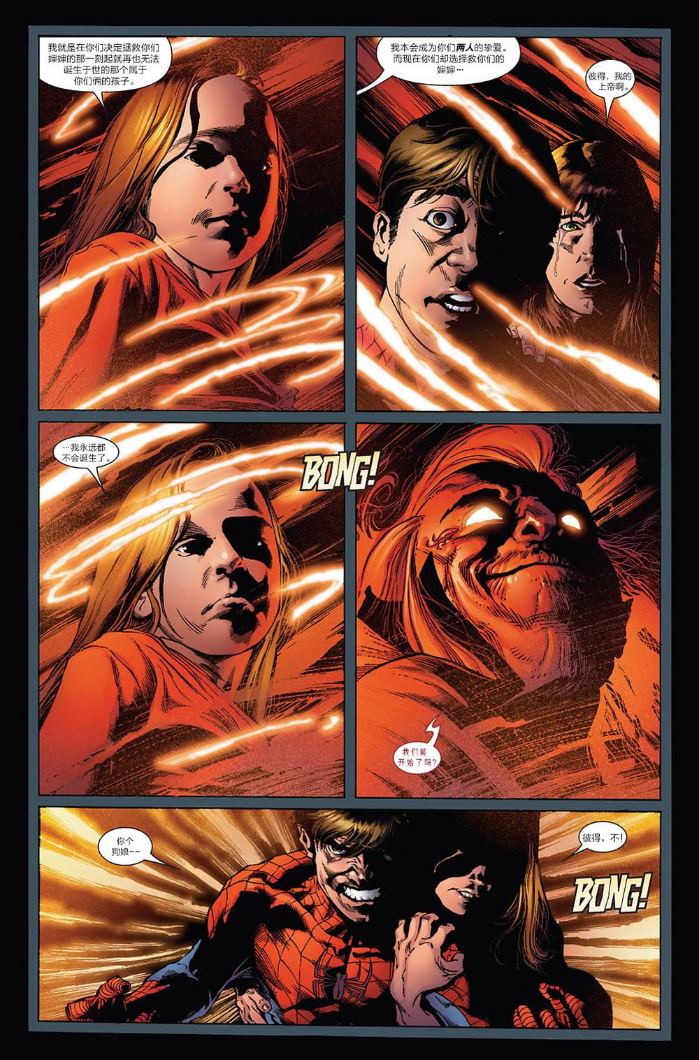 神奇蜘蛛侠第542卷