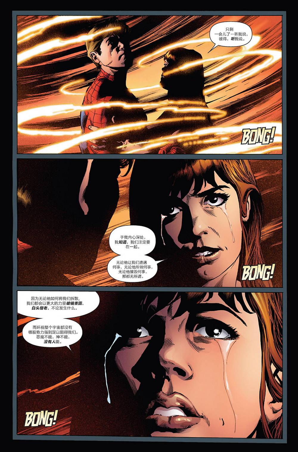 神奇蜘蛛侠第542卷