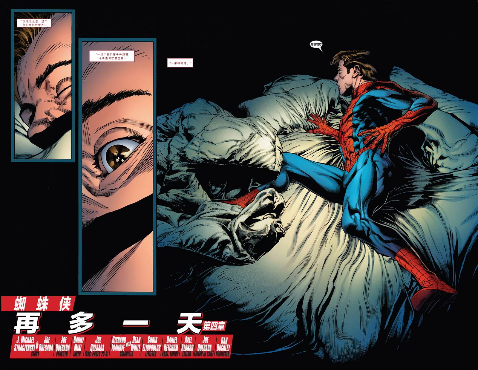 神奇蜘蛛侠第542卷